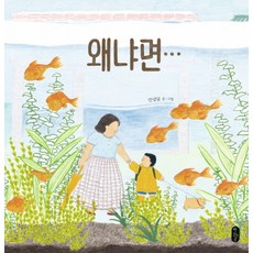 왜냐면:, 그림책이 참 좋아, 책읽는곰