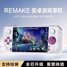 台現 E6MAX遊戲掌機 預裝安卓系統 5英吋IPS觸摸屏 便攜式掌機 A527芯片 4+32G 暢玩3A大作, 無卡白色