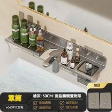 太空鋁鏡前置物架 浴室收納架 加寬加厚 免打孔瀝水架 廚房水龍頭置物架 洗漱臺收納架 廁所置物架, 槍灰太空鋁贴片款U型50cm單筒, 1個