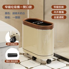DIU 衛生間垃圾桶輕奢家用高級感大容量廁所客廳窄縫帶蓋夾縫垃圾筒, 1個, 如圖