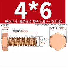 T2紫銅紅銅外六角螺絲電解銅螺栓外六角螺絲M3 M10, 1個, M4*6【10只】