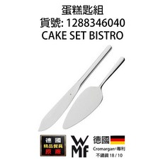WMF 蛋糕匙組 CAKE SET BISTRO 18/10 Cromargan, 1個