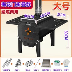 주물 화목난로 별장 펜션 시골 화덕 소형 화로 난로40+접이식 불멍, T. 60매화문난방난방접이식판고급액세서리 60100평대