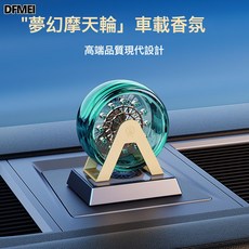 DFMEI 摩天輪太陽能車載香薰擺件香水車除異味中控臺香氛高級汽車用品, 1個, 灰色:古龍