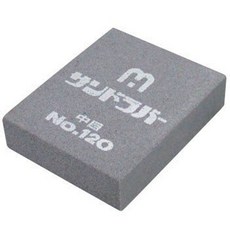 日本中京研磨 Sand Rubber 除鏽塊，粗中細三款可選，彈性油石橡皮擦，輕鬆除鏽, 1個, 中目 120 含稅