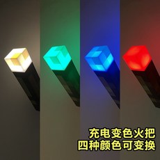 廢物專賣店 火把燈 火炬燈 像素燈 麥塊燈 麥塊火把 創世神火把 麥塊周邊 夜燈 交換禮物 生日禮物, 四色變色燈