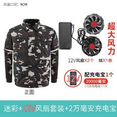 夏季空調服 可拆卸袖子 長袖短袖二合一, 1個, 迷彩+12V風扇+2萬電池,M【建議90-115斤】