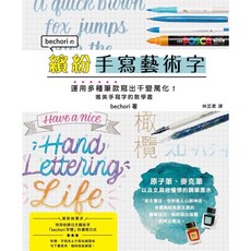 繽紛手寫藝術字_楓書坊, 1個