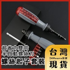 超省力雙向半自動棘輪螺絲刀組 便攜11件式內藏螺絲起子, 1個