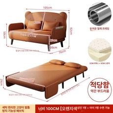 쇼파베드 라텍스 와이드 2인용 검정 베드 1인용, 라텍스형-오렌지 H