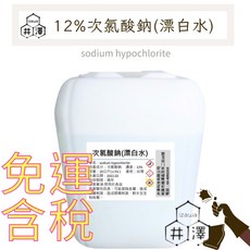 井澤科技 次氯酸鈉漂白水 12% 20KG 環境清潔 居家消毒劑, 詳見包裝, 詳見包裝, 12%漂白水20KG