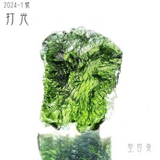 土桑精選 捷克隕石