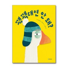 [국민서관] 꽥꽥대면 안 돼?, 단품, 단품