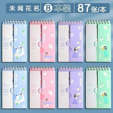 艾賓浩斯記憶單詞本 8本裝 莫蘭迪色, 1個, 未聞花名 8本, 未聞花名
