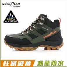 固特異GOOD YEAR登山靴，動態防水耐磨抓地，戶外健行安全舒適