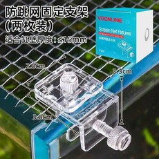 沃韋朗 魚缸隱形防跳網支架 適用於15mm缸壁, 1個