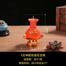 【2個裝】蓮花寶瓶 蠟燭 荷花燈 家用喜慶 節日紅色蠟燭 長明燈 蓮花塔, 1個, 2個-小號20小時蓮花寶瓶橙色