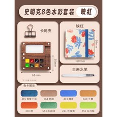 소형 스케치도구 수채화물감 휴대용 드로잉 미술 여행용 그림, A세트(8색수채화) 옵션사진참조