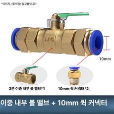 수동 밸브 BUC 공압 퀵커넥트 볼밸브, 1개, 2 4인치 볼 10mm 퀵 커넥트, 1cm