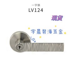 宇晨裝潢五金LV124高級門鎖 銀色門把 房間/浴室門鎖, 詳見包裝, 浴室款