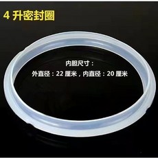 通用電壓力鍋密封圈 4L 加厚膠圈, 1個, 4L 加厚