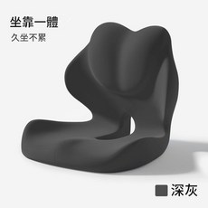 3D記憶棉護腰靠墊 坐靠一體 久坐不累, 腰臀雙護 - 久坐不累深灰