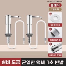 주방세제 디스펜서 매립 씽크대 펌프형 수전, 1개, D. 2개 세트 실버 수조 공용 비누 디스펜서