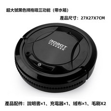 智能掃地機器人 乾溼兩用家用自動吸塵器 掃吸拖三合一 一體掃地機 寵物毛髮洗塵器, 黑色智能超大號掃吸拖一體掃地機