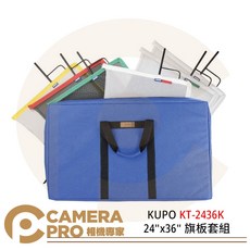 KUPO KT-2436K 24/x36/ 旗板套組, 1個