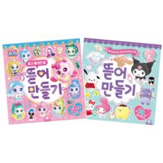 캐치티니핑 + 산리오 캐릭터 뜯어만들기 세트, 1개