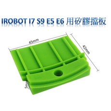 iRobot 矽膠擋板 適用 i3 S9 i7 j7 E5 E6 E7 型號, i7  E5  E6 S9 集塵矽膠擋板