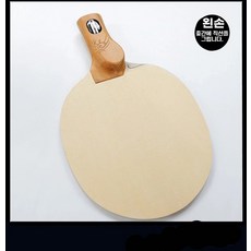 탁구라켓 중펜 라켓 연습용 추친 중국식 탁구채 쉐이크 펜, 1개, E. 왼손 직선 수평