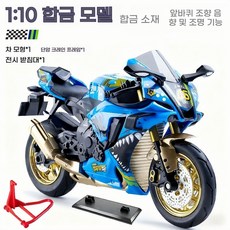 S1000RR 슈퍼바이크 합금 모델 오토바이 장식용 선물 모형, 라이트 블루-1:10 야마하 R1-베이스-박스형