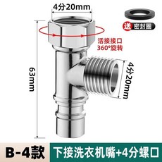洗衣機雙出水分流器 4分接頭 360°旋轉 活接頭, 1個, 活接4分+4分螺紋+4分洗衣機 1個
