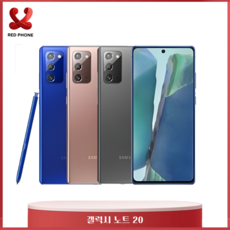 갤럭시 노트20 256GB SM-N981 공기계 S급 리퍼, 당일발송_색상랜덤