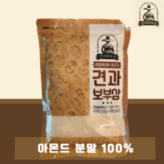 아몬드 가루 100% 파우더 500g, 1개