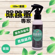 奧除 除跳蚤專家 除蚤噴霧 環境除跳蚤 跳蚤驅避 跳蚤藥, 1個, 100ml