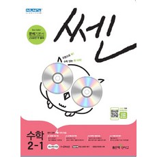 쎈초등 수학 2-1(2018):1~2학년군, 좋은책신사고, 초등2학년