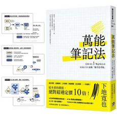 萬能筆記法｜愛閱讀養生，平安文化 出版