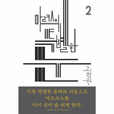 마르크스의 특별한 눈, 천년의상상, 고병권 저