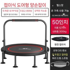 애드킹 점핑 다이어트 트램폴린 소형 방방이 성인 겸용 실내 살빼기 운동 머신, 1개, 50인치 업글 팔걸이 800kg