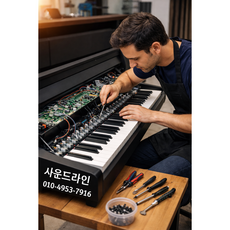 악기 출장 방문 수리 신디사이저 디지털 피아노 믹서 콘솔 각종 전자 악기 출장 수리 방문 수리 사운드라인, 1세트, 추가금, 출장비