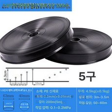 수호리 점적테이프 테이프 점적호스 점적테이프연결, 1.5인치 블랙 두꺼운 5홀 200m, 1개, 1g