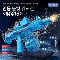 워터밤 전동 물총 장난감 고압 장거리 연속 발사, 패키지 A, 1개, 워터건 블루 플래시