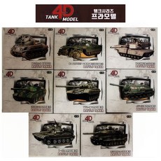 JB 4D 비행기 탱크 프라모델 8종 미니어처 전차 공격 헬기 st1219 제이발전소, 1개