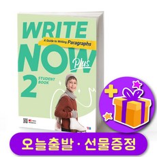 Write Now 라이트 나우 Plus 2 + 선물 증정