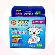 와우한빛 이크린 20매(구강청결물티슈), 상품선택