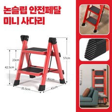 하늘땅 가정용 접이식 미끄럼방지 논슬립 광폭페달 A형 미니 사다리, 1개