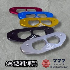 CNC 微翹牌架, 紅色