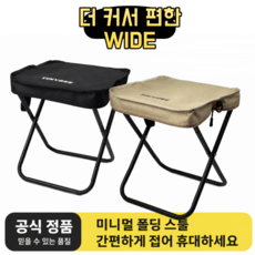 이지빅 튼튼한 휴대용 파우치형 캠핑 접이식 낚시 크로스백 간이 폴딩 줄서기 의자, 1개, 베이지